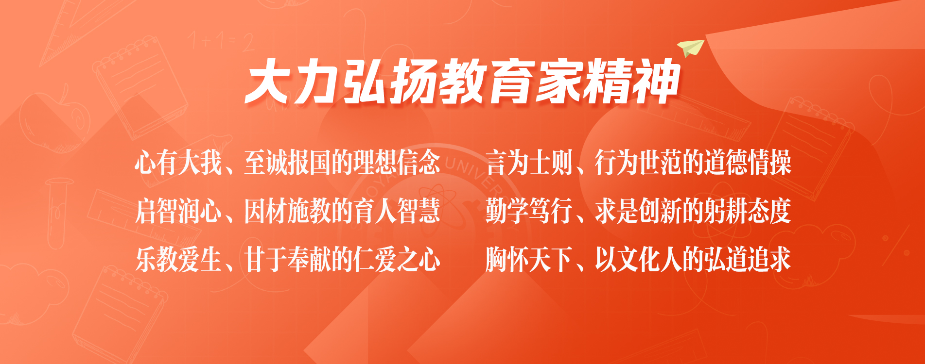 大力弘扬教育家精??余晓??2024.6.7.jpg